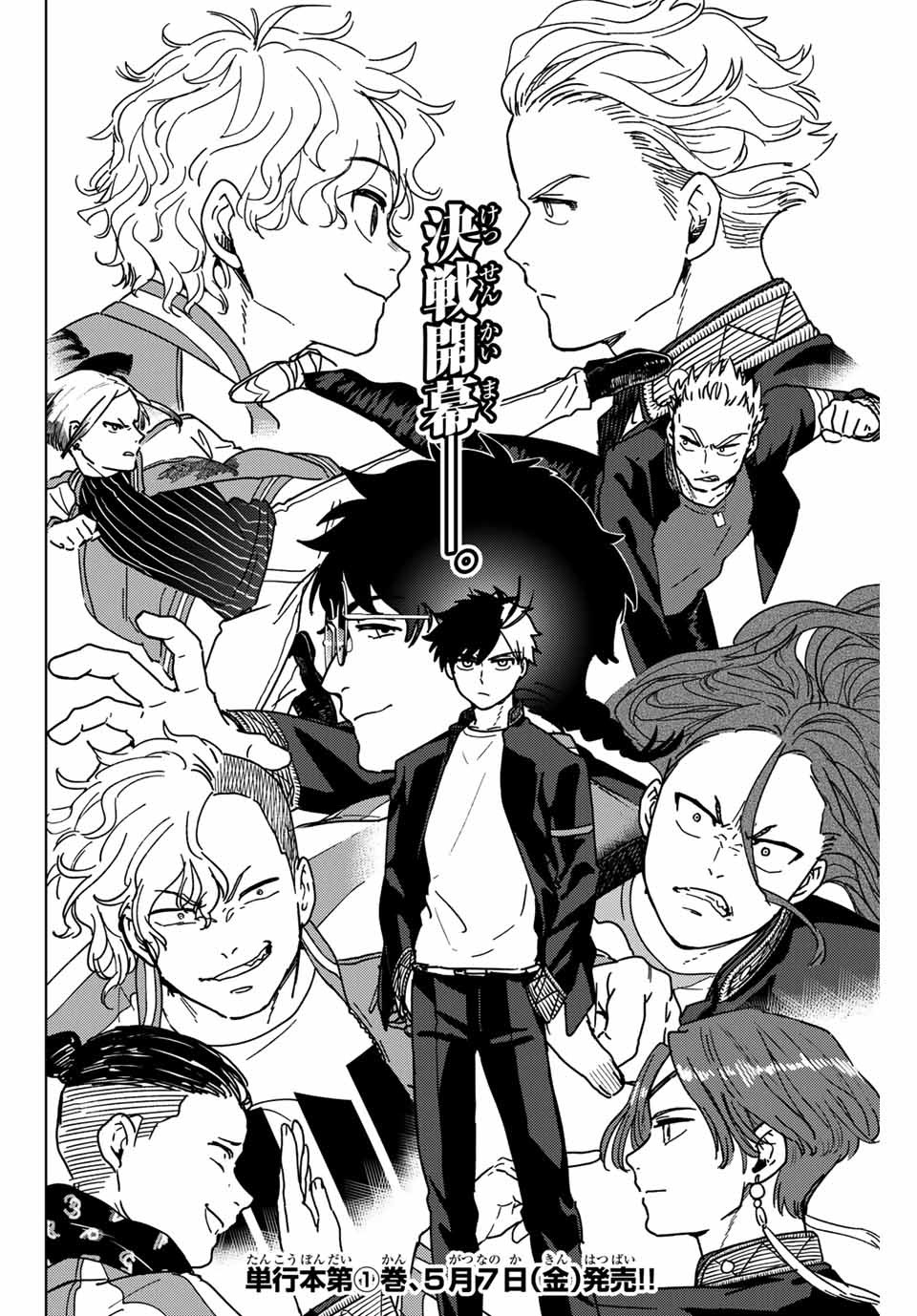 ＷＩＮＤ　ＢＲＥＡＫＥＲ 第10話 - Page 2