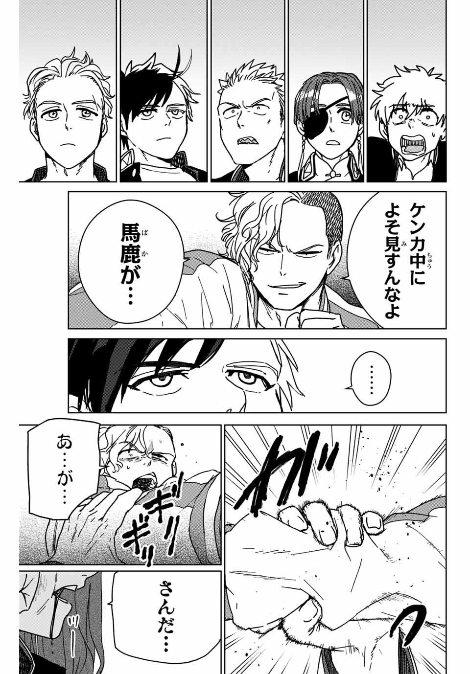 ＷＩＮＤ　ＢＲＥＡＫＥＲ 第10話 - Page 19