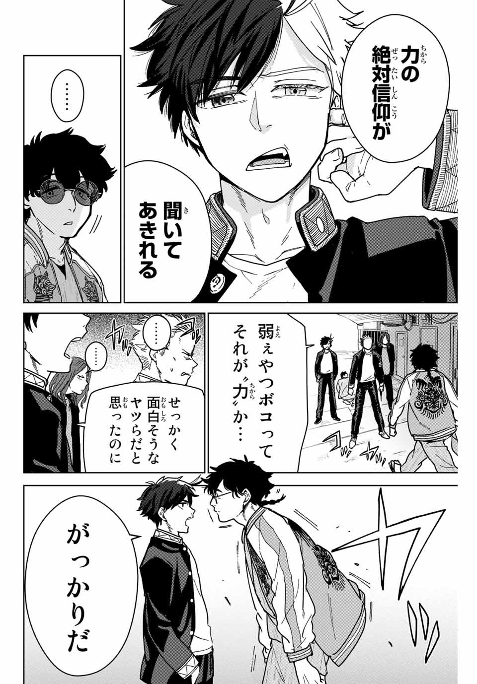 ＷＩＮＤ　ＢＲＥＡＫＥＲ 第6話 - Page 12