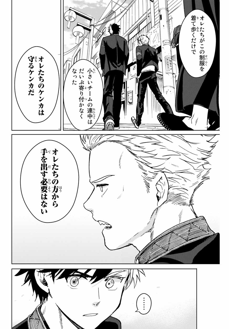 ＷＩＮＤ　ＢＲＥＡＫＥＲ 第5話 - Page 12