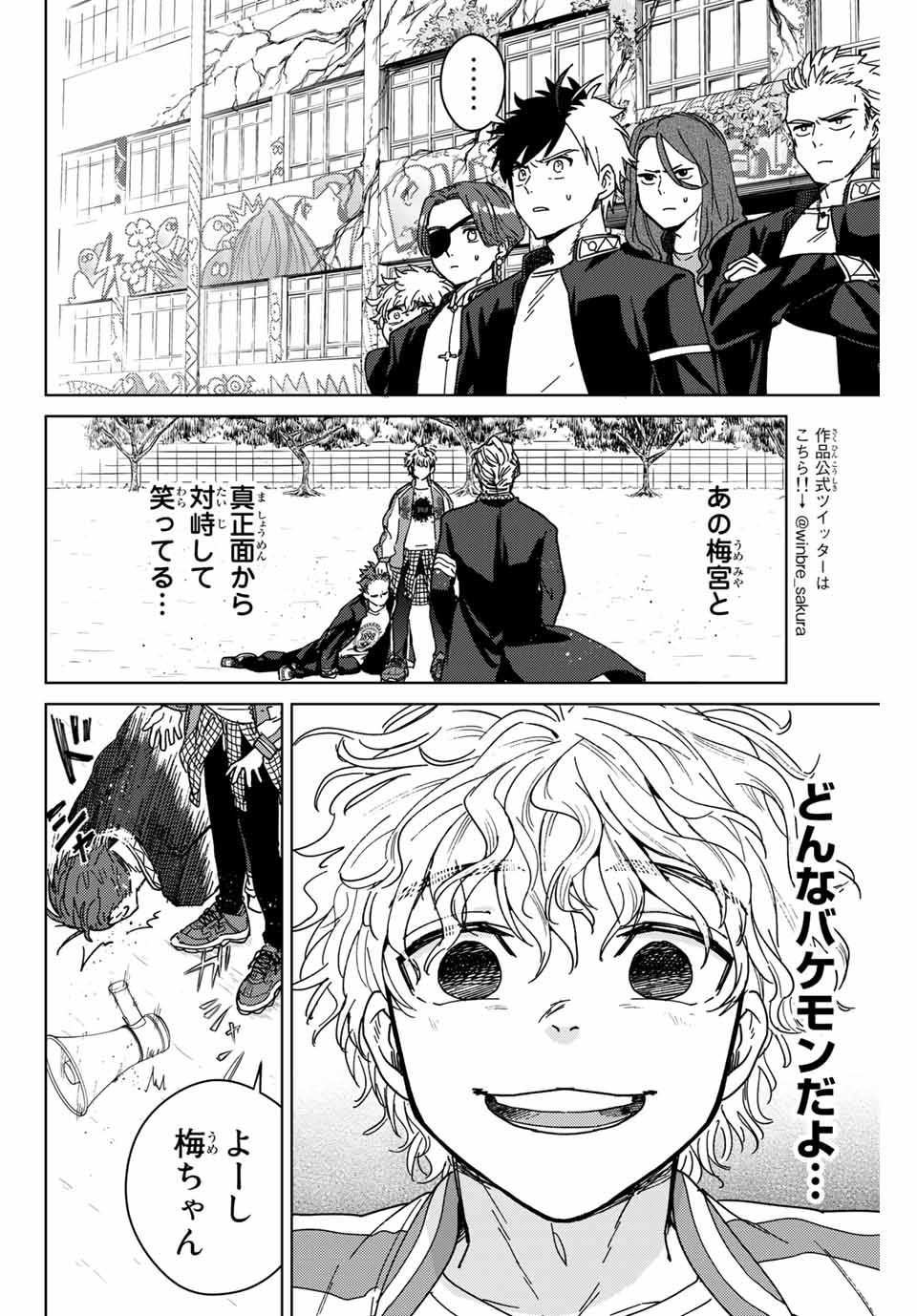 ＷＩＮＤ　ＢＲＥＡＫＥＲ 第8話 - Page 2