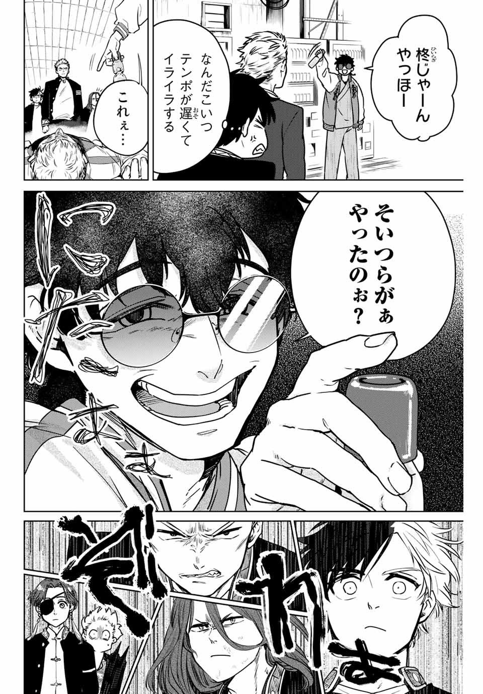ＷＩＮＤ　ＢＲＥＡＫＥＲ 第6話 - Page 6