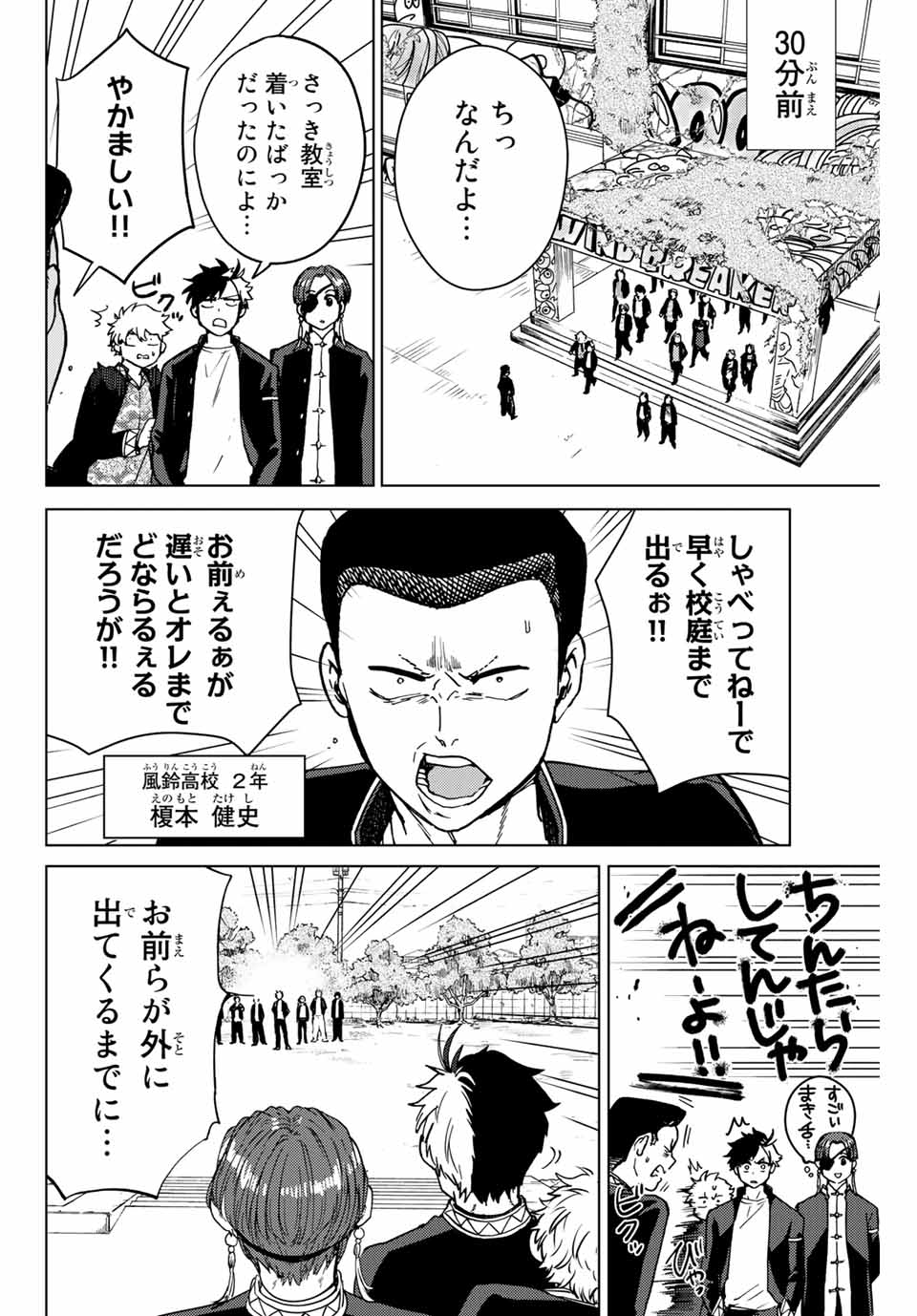 ＷＩＮＤ　ＢＲＥＡＫＥＲ 第5話 - Page 2