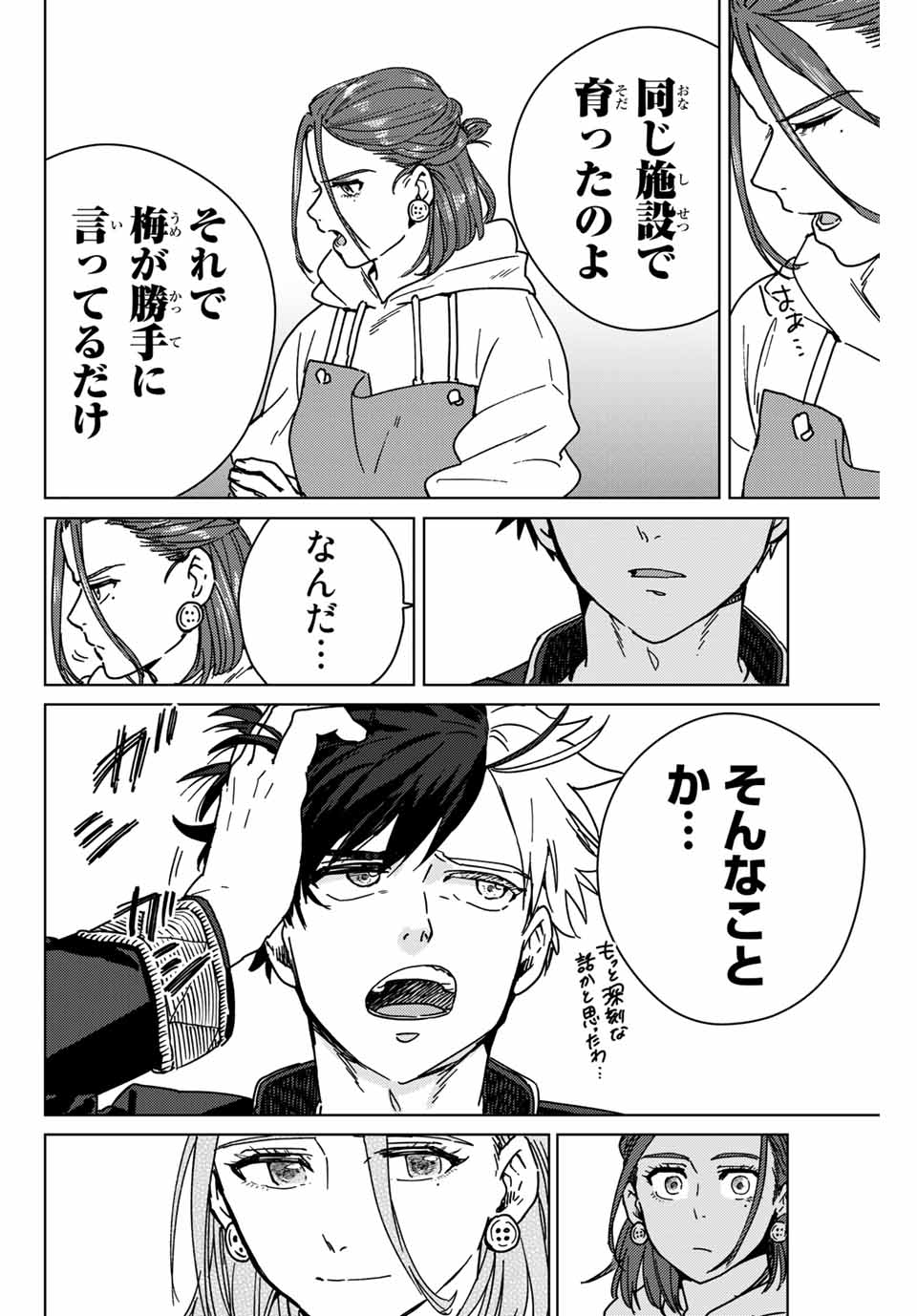 ＷＩＮＤ　ＢＲＥＡＫＥＲ 第9話 - Page 8