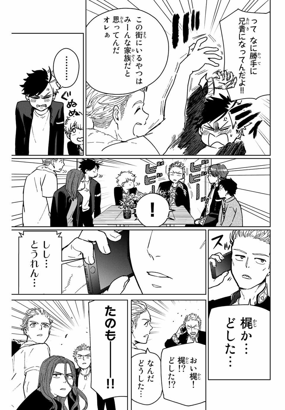 ＷＩＮＤ　ＢＲＥＡＫＥＲ 第7話 - Page 15