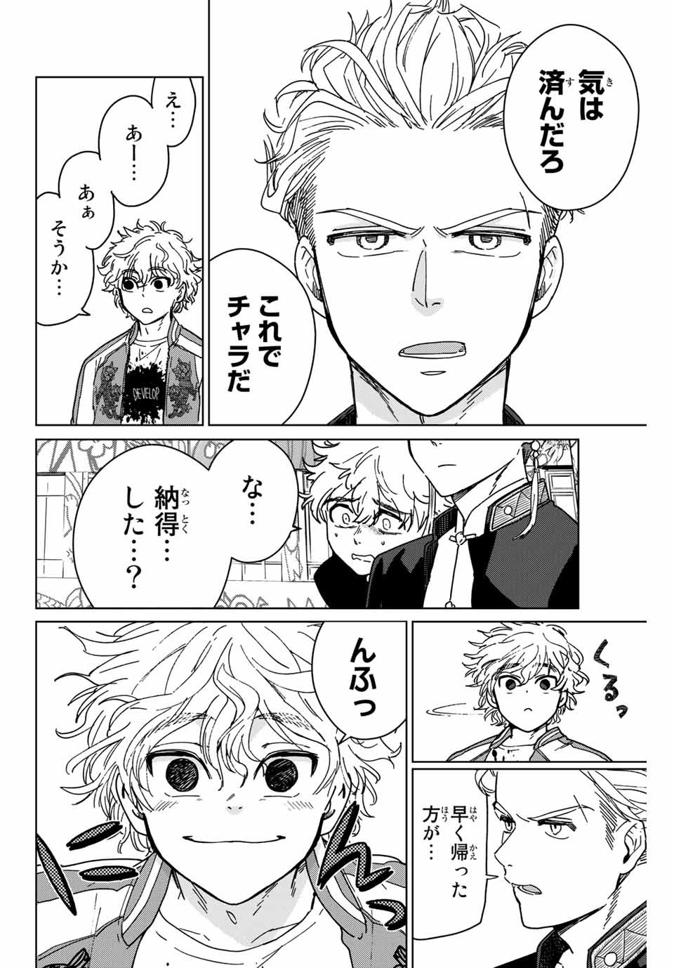 ＷＩＮＤ　ＢＲＥＡＫＥＲ 第8話 - Page 4