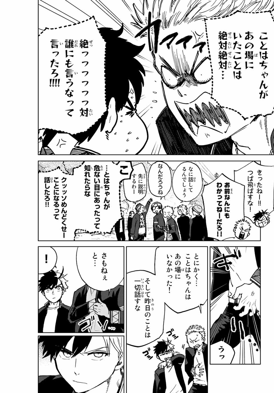 ＷＩＮＤ　ＢＲＥＡＫＥＲ 第5話 - Page 5