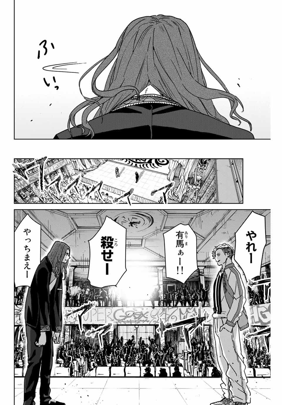 ＷＩＮＤ　ＢＲＥＡＫＥＲ 第10話 - Page 16