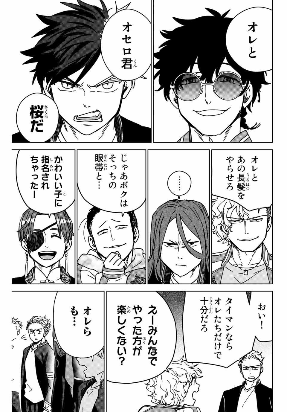 ＷＩＮＤ　ＢＲＥＡＫＥＲ 第8話 - Page 19