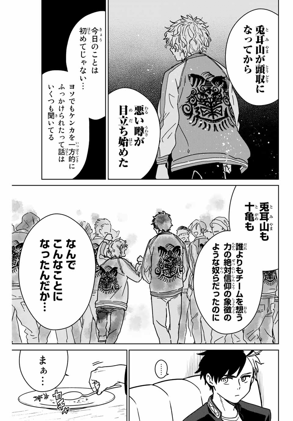 ＷＩＮＤ　ＢＲＥＡＫＥＲ 第9話 - Page 13