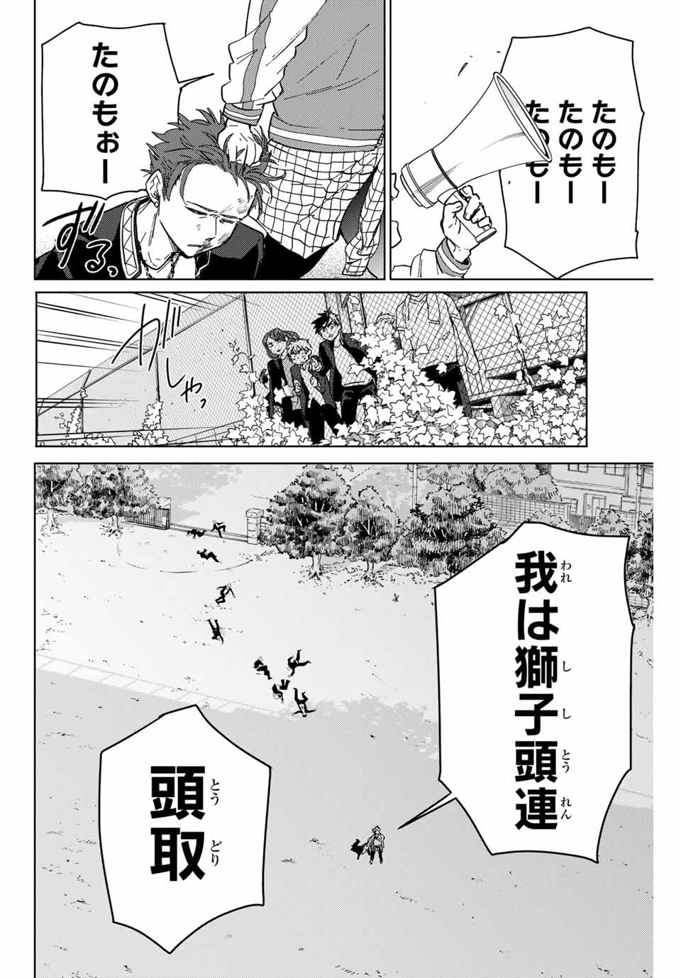 ＷＩＮＤ　ＢＲＥＡＫＥＲ 第7話 - Page 16