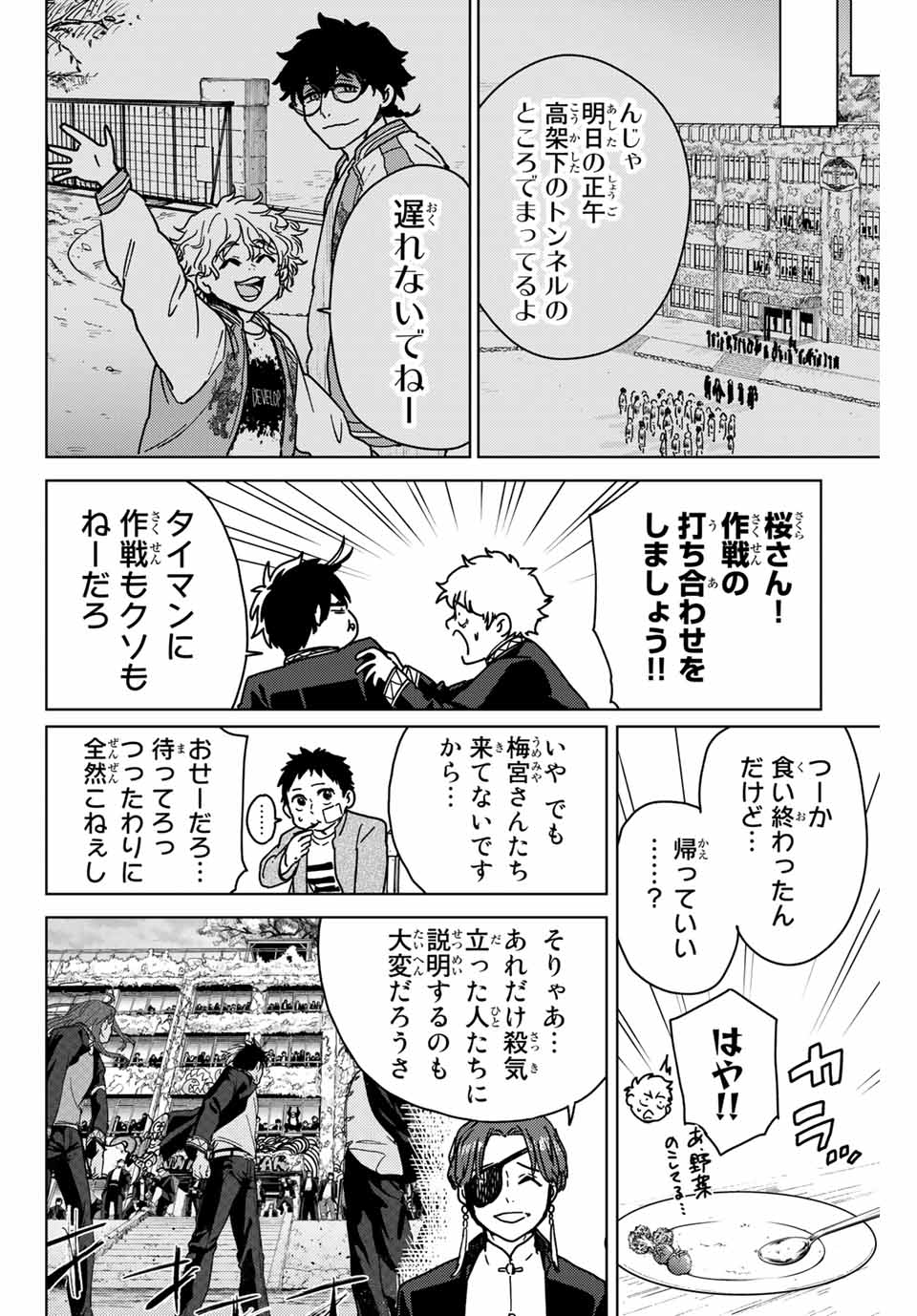 ＷＩＮＤ　ＢＲＥＡＫＥＲ 第9話 - Page 4