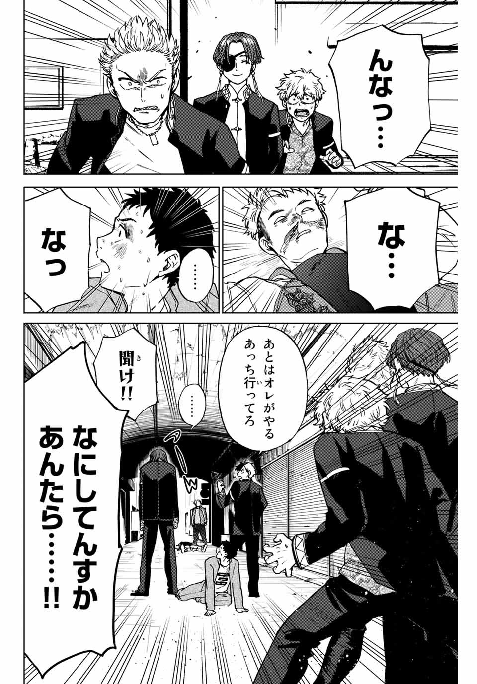 ＷＩＮＤ　ＢＲＥＡＫＥＲ 第6話 - Page 2