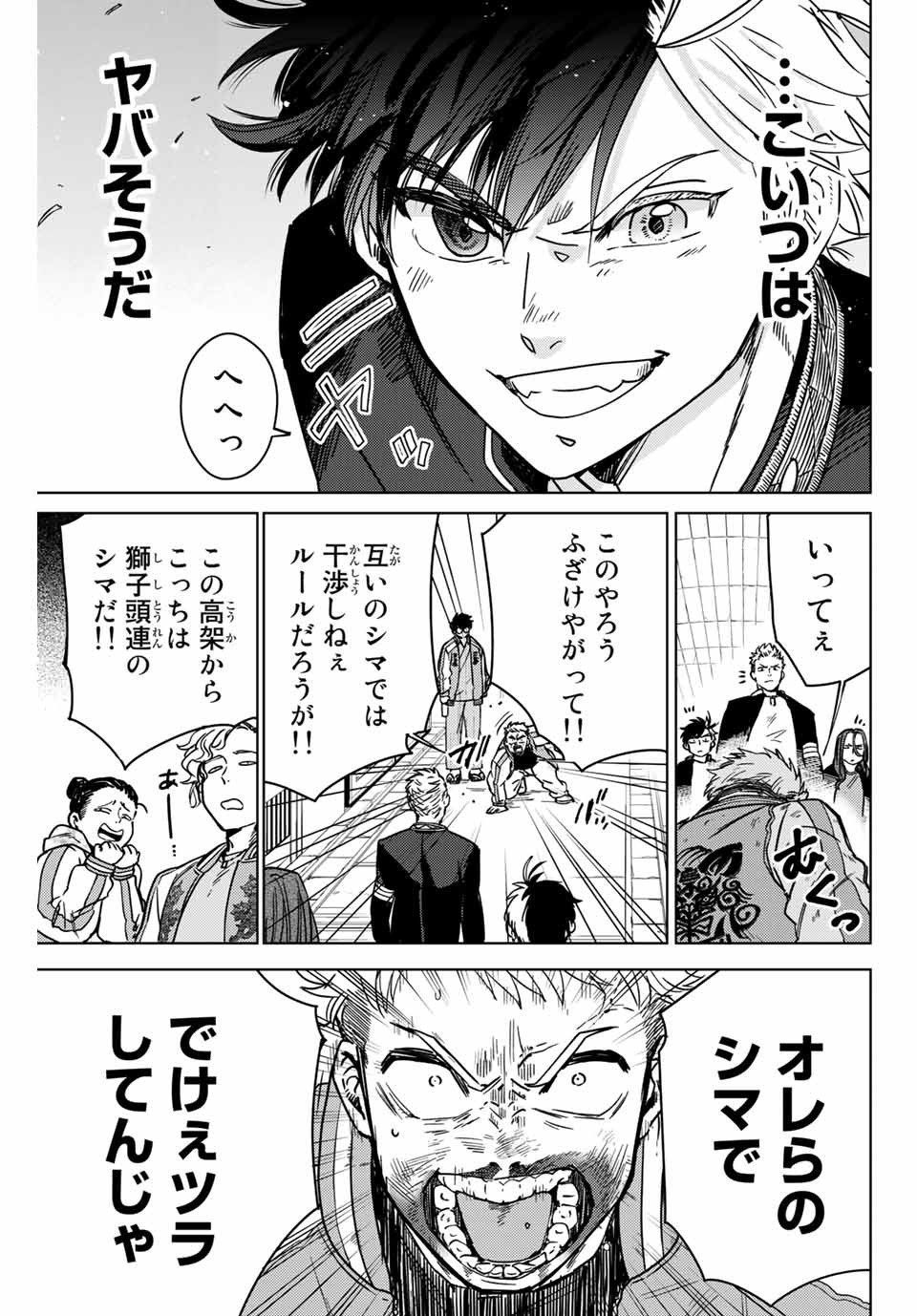 ＷＩＮＤ　ＢＲＥＡＫＥＲ 第6話 - Page 7