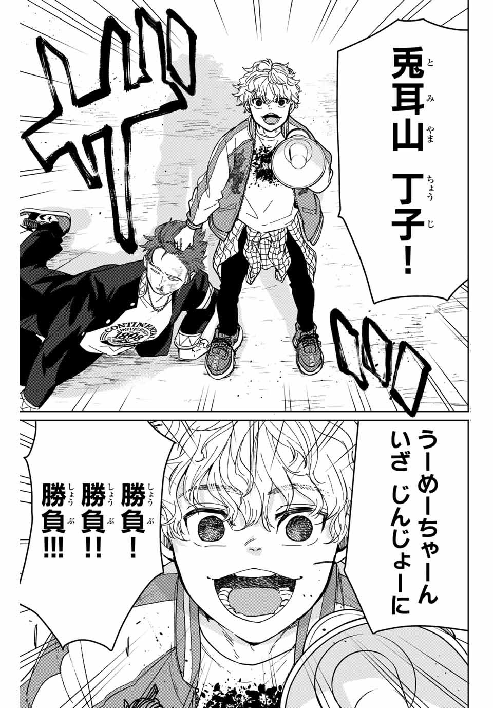 ＷＩＮＤ　ＢＲＥＡＫＥＲ 第7話 - Page 17