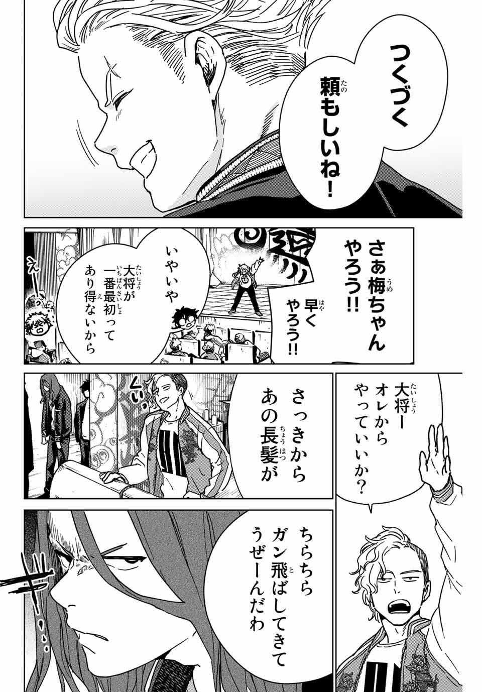 ＷＩＮＤ　ＢＲＥＡＫＥＲ 第10話 - Page 14