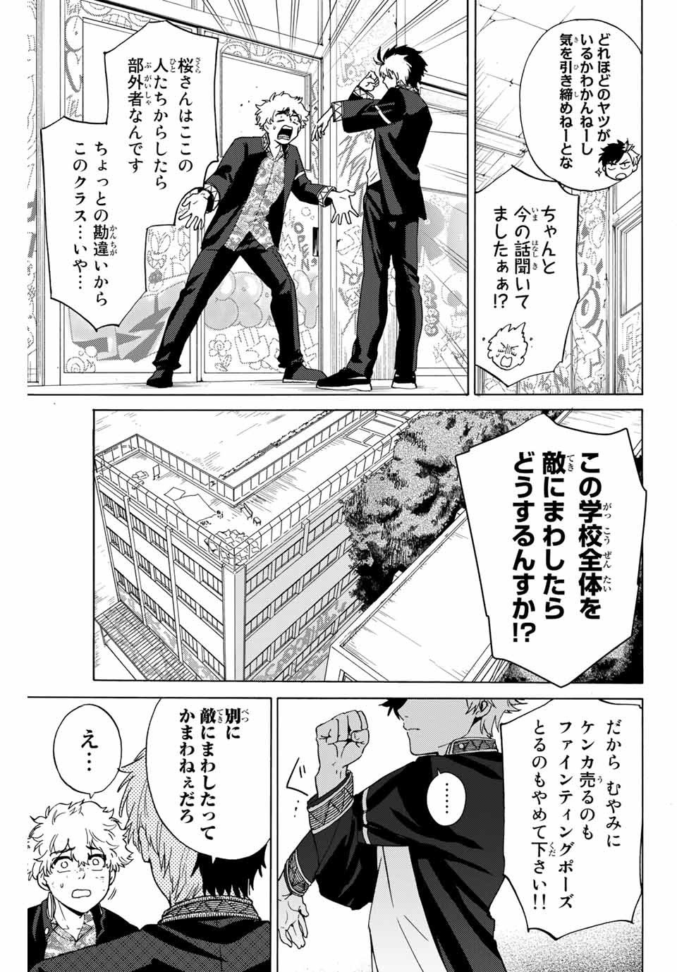 ＷＩＮＤ　ＢＲＥＡＫＥＲ 第3話 - Page 11