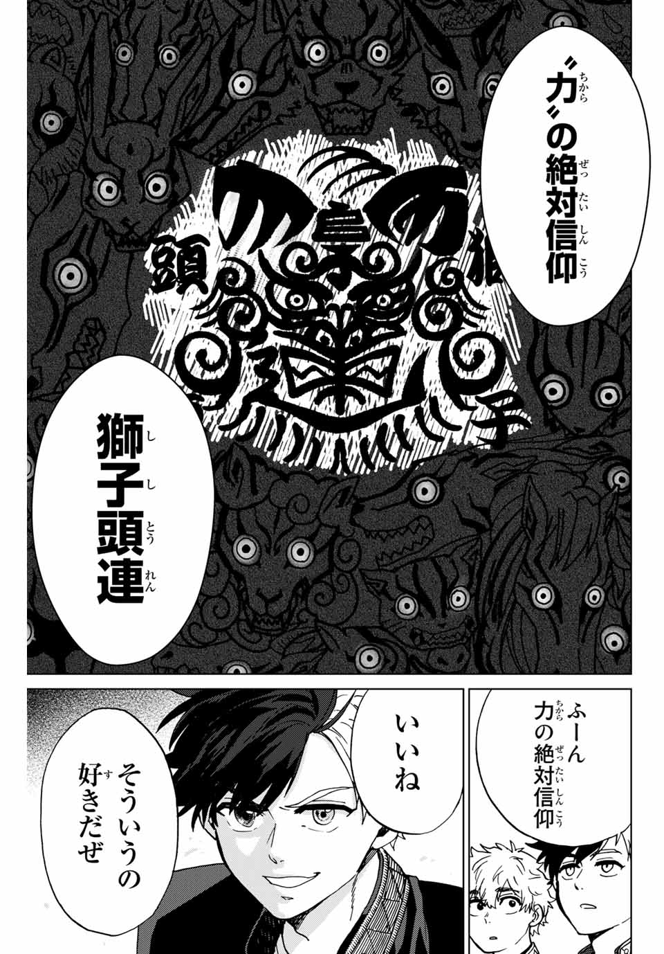 ＷＩＮＤ　ＢＲＥＡＫＥＲ 第5話 - Page 19