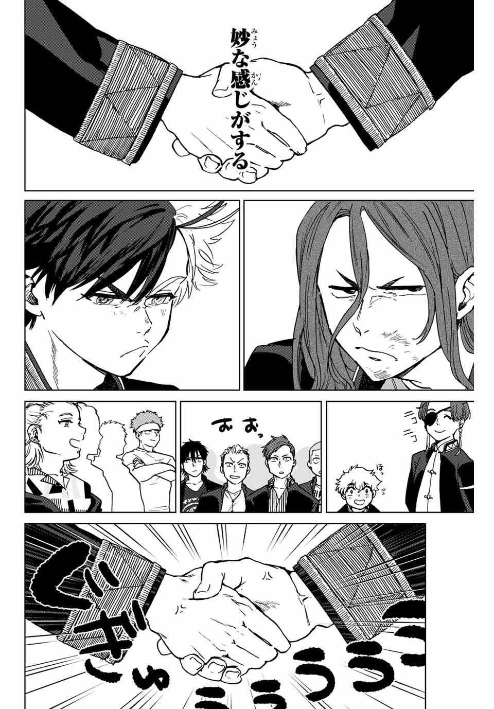 ＷＩＮＤ　ＢＲＥＡＫＥＲ 第4話 - Page 16