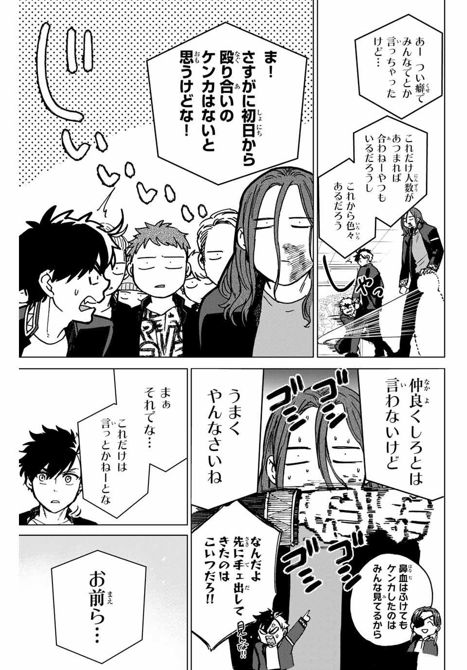 ＷＩＮＤ　ＢＲＥＡＫＥＲ 第4話 - Page 9