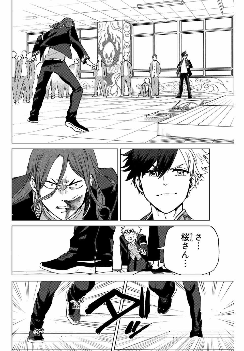 ＷＩＮＤ　ＢＲＥＡＫＥＲ 第4話 - Page 2