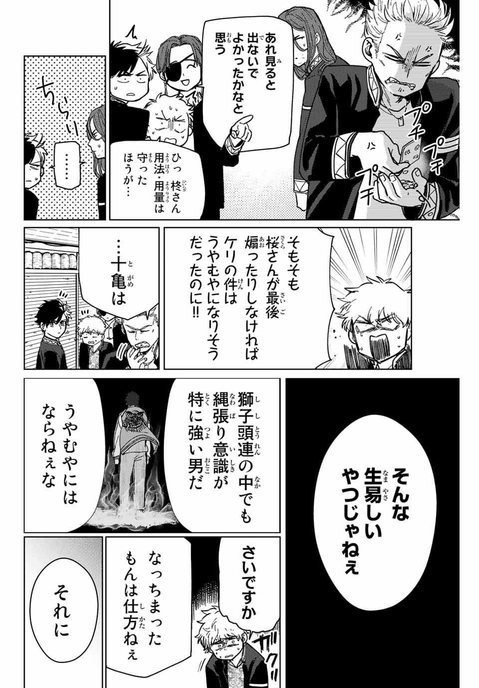 ＷＩＮＤ　ＢＲＥＡＫＥＲ 第6話 - Page 16