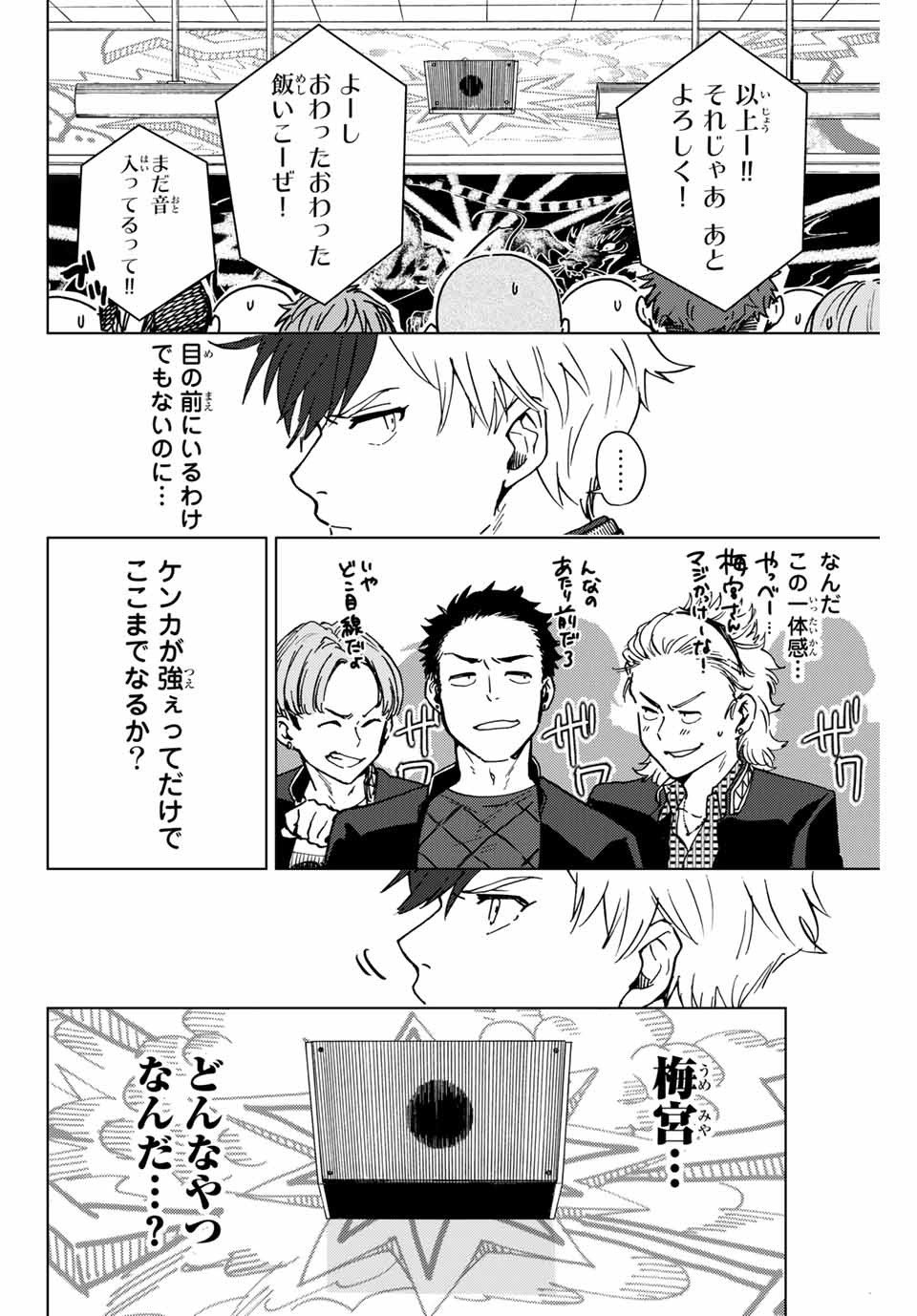 ＷＩＮＤ　ＢＲＥＡＫＥＲ 第4話 - Page 12