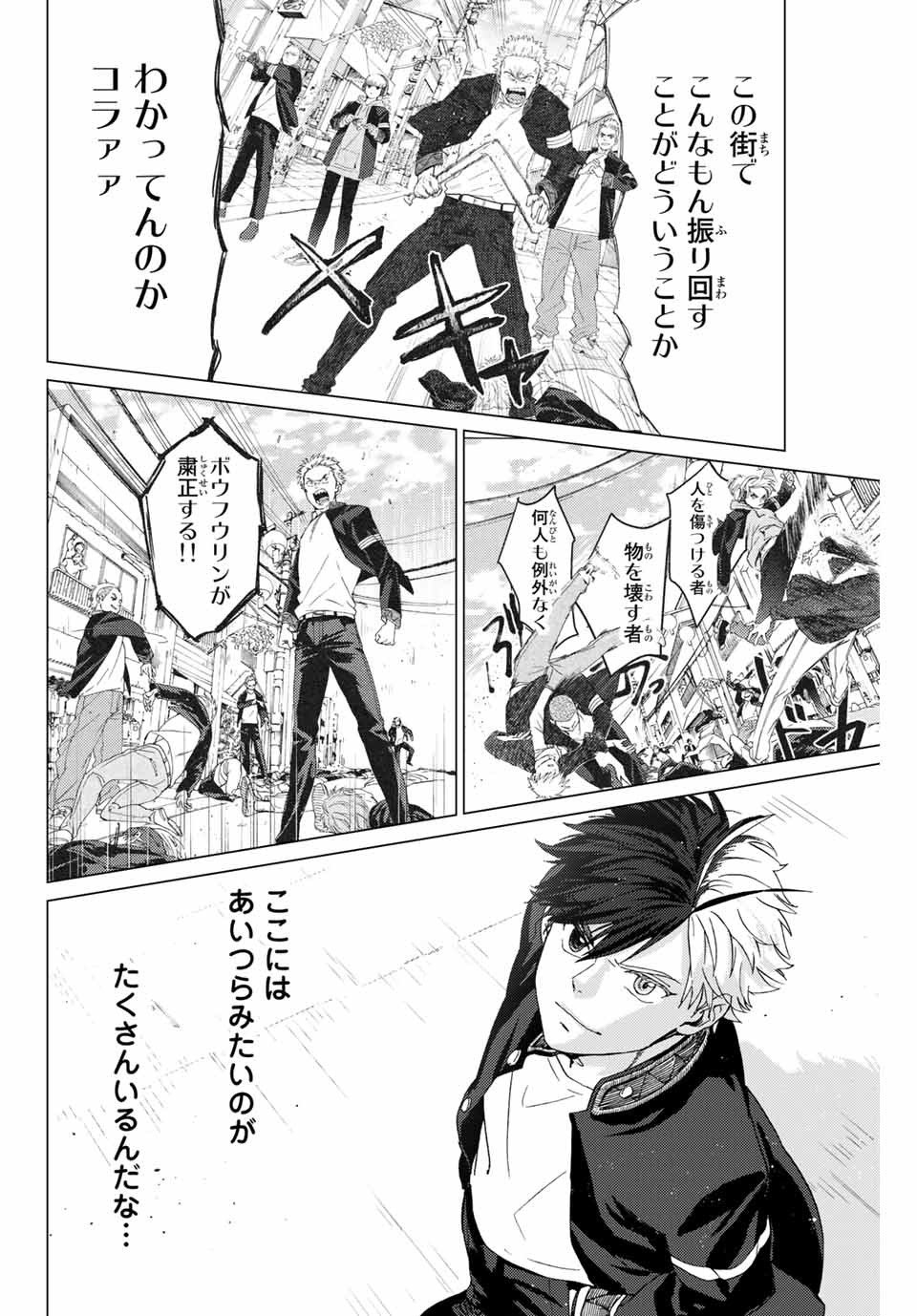 ＷＩＮＤ　ＢＲＥＡＫＥＲ 第3話 - Page 6