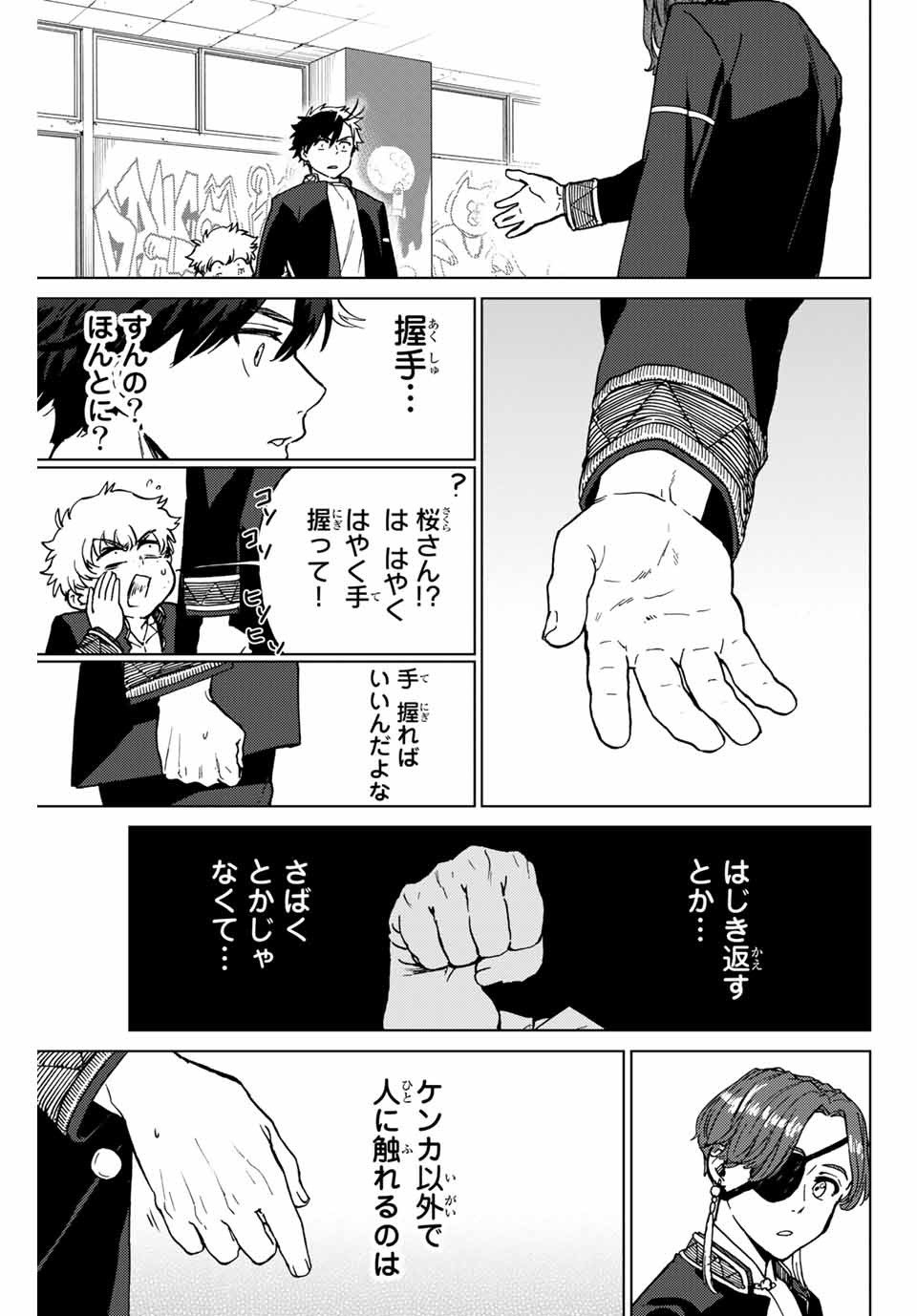 ＷＩＮＤ　ＢＲＥＡＫＥＲ 第4話 - Page 15