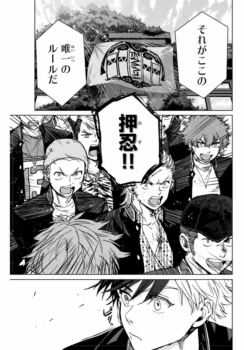 ＷＩＮＤ　ＢＲＥＡＫＥＲ 第4話 - Page 11
