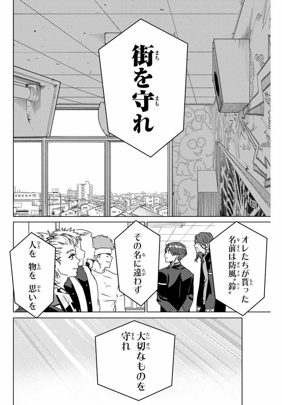 ＷＩＮＤ　ＢＲＥＡＫＥＲ 第4話 - Page 10