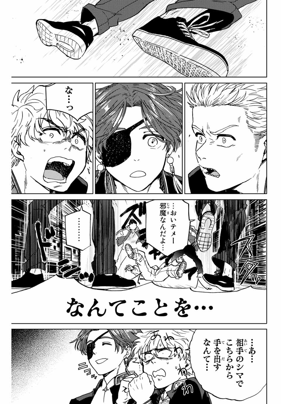ＷＩＮＤ　ＢＲＥＡＫＥＲ 第5話 - Page 23
