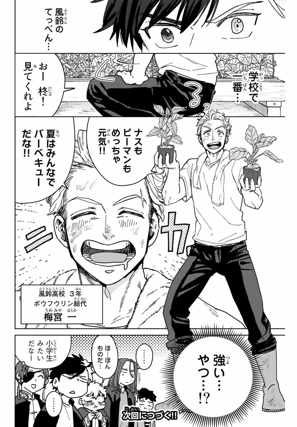 ＷＩＮＤ　ＢＲＥＡＫＥＲ 第6話 - Page 20