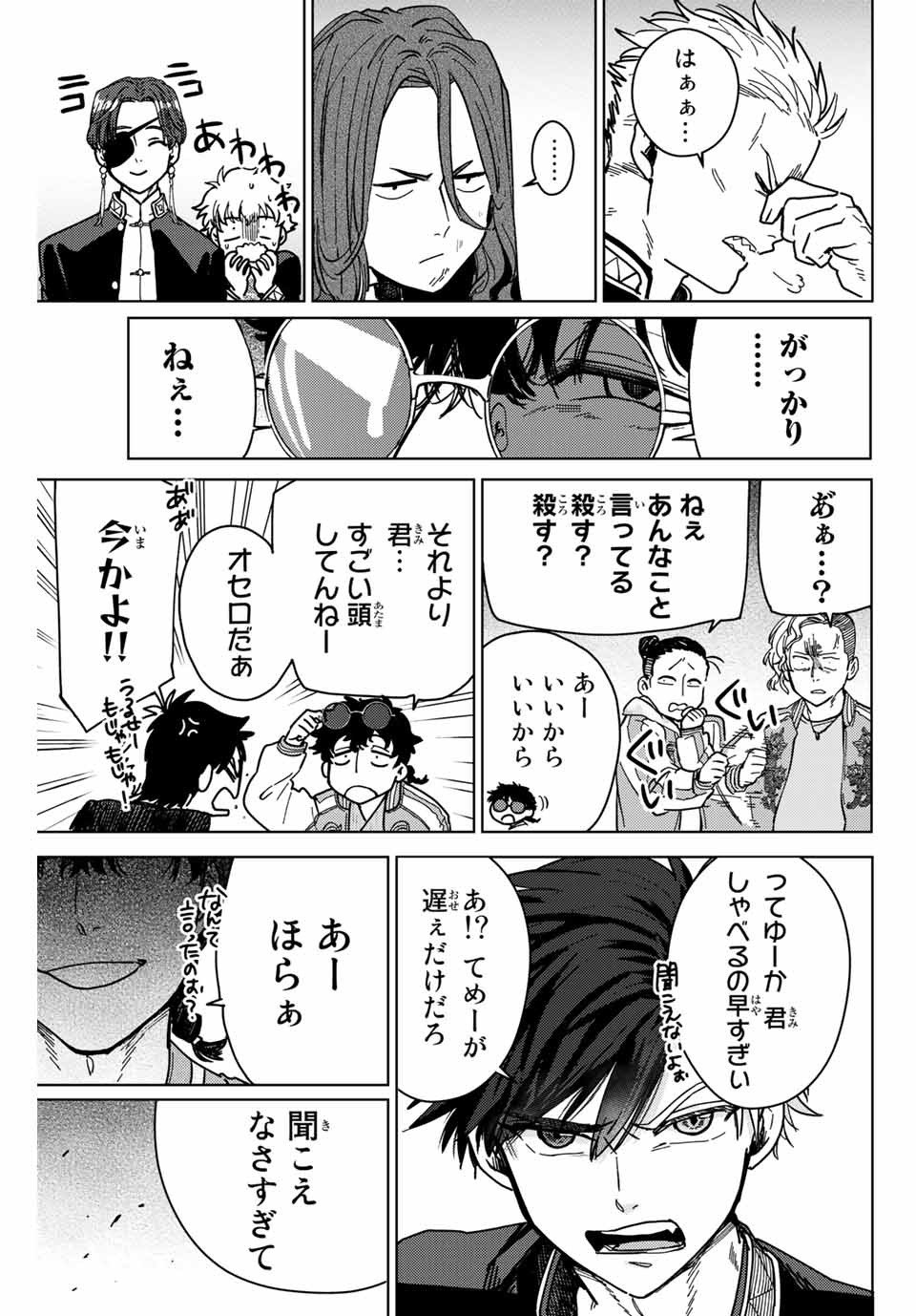 ＷＩＮＤ　ＢＲＥＡＫＥＲ 第6話 - Page 13