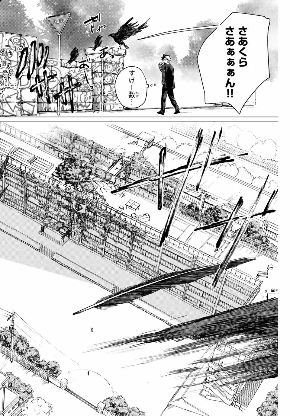 ＷＩＮＤ　ＢＲＥＡＫＥＲ 第3話 - Page 2