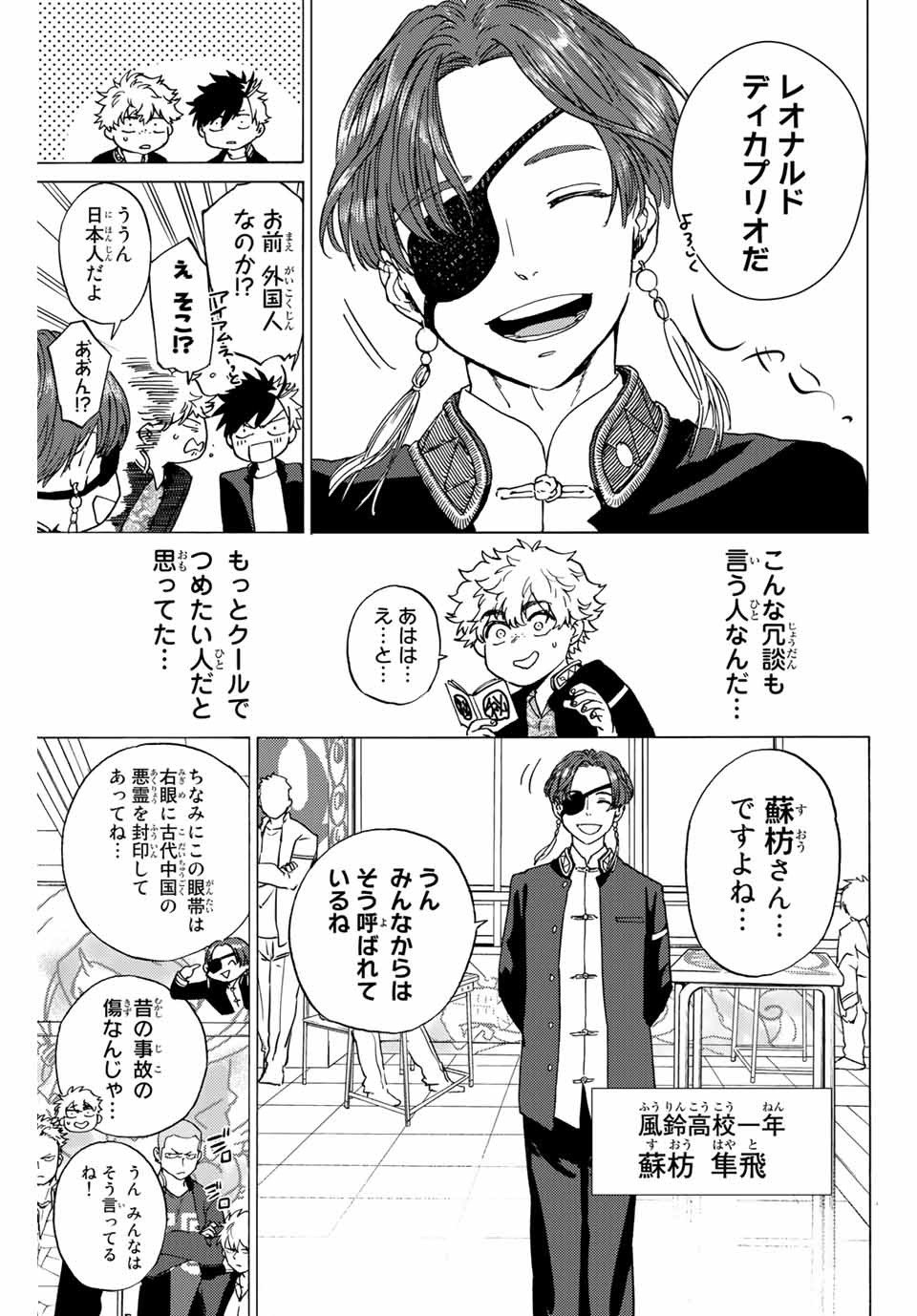 ＷＩＮＤ　ＢＲＥＡＫＥＲ 第3話 - Page 17