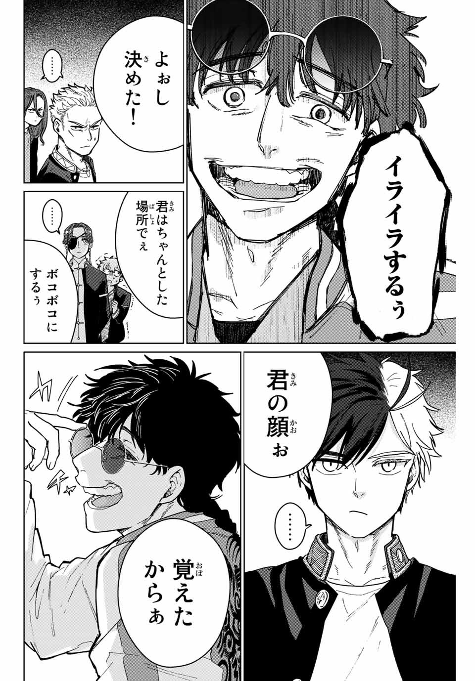 ＷＩＮＤ　ＢＲＥＡＫＥＲ 第6話 - Page 14