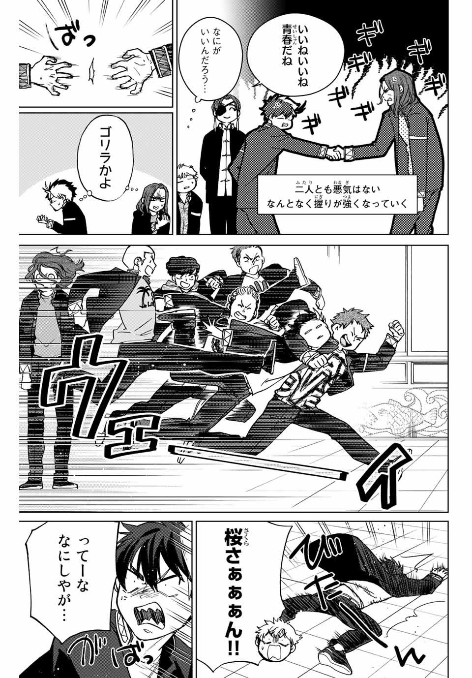 ＷＩＮＤ　ＢＲＥＡＫＥＲ 第4話 - Page 17