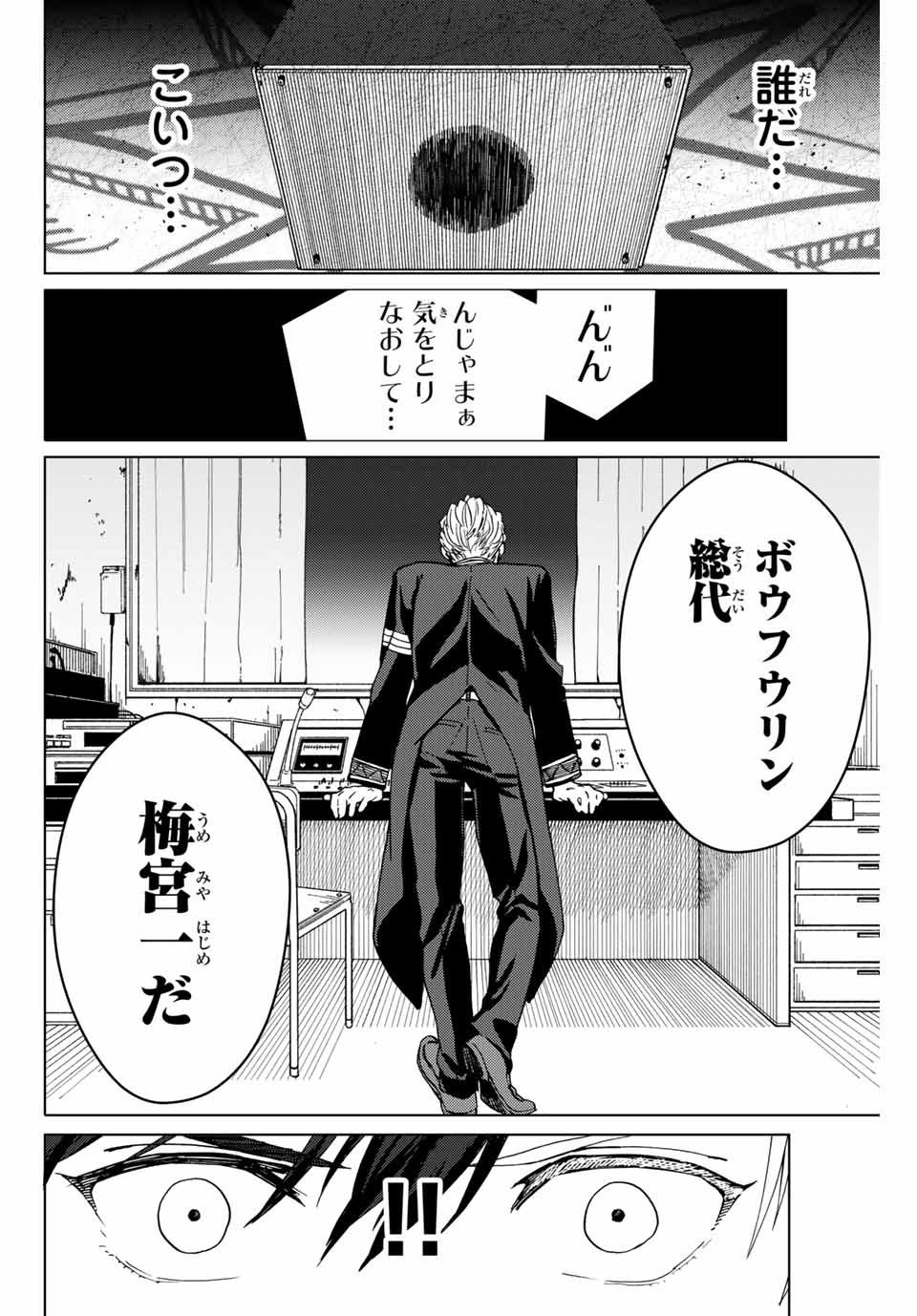 ＷＩＮＤ　ＢＲＥＡＫＥＲ 第4話 - Page 6