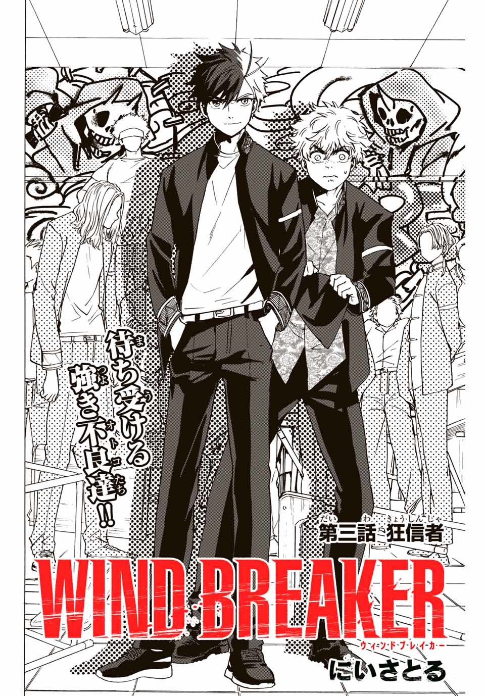 ＷＩＮＤ　ＢＲＥＡＫＥＲ 第3話 - Page 4