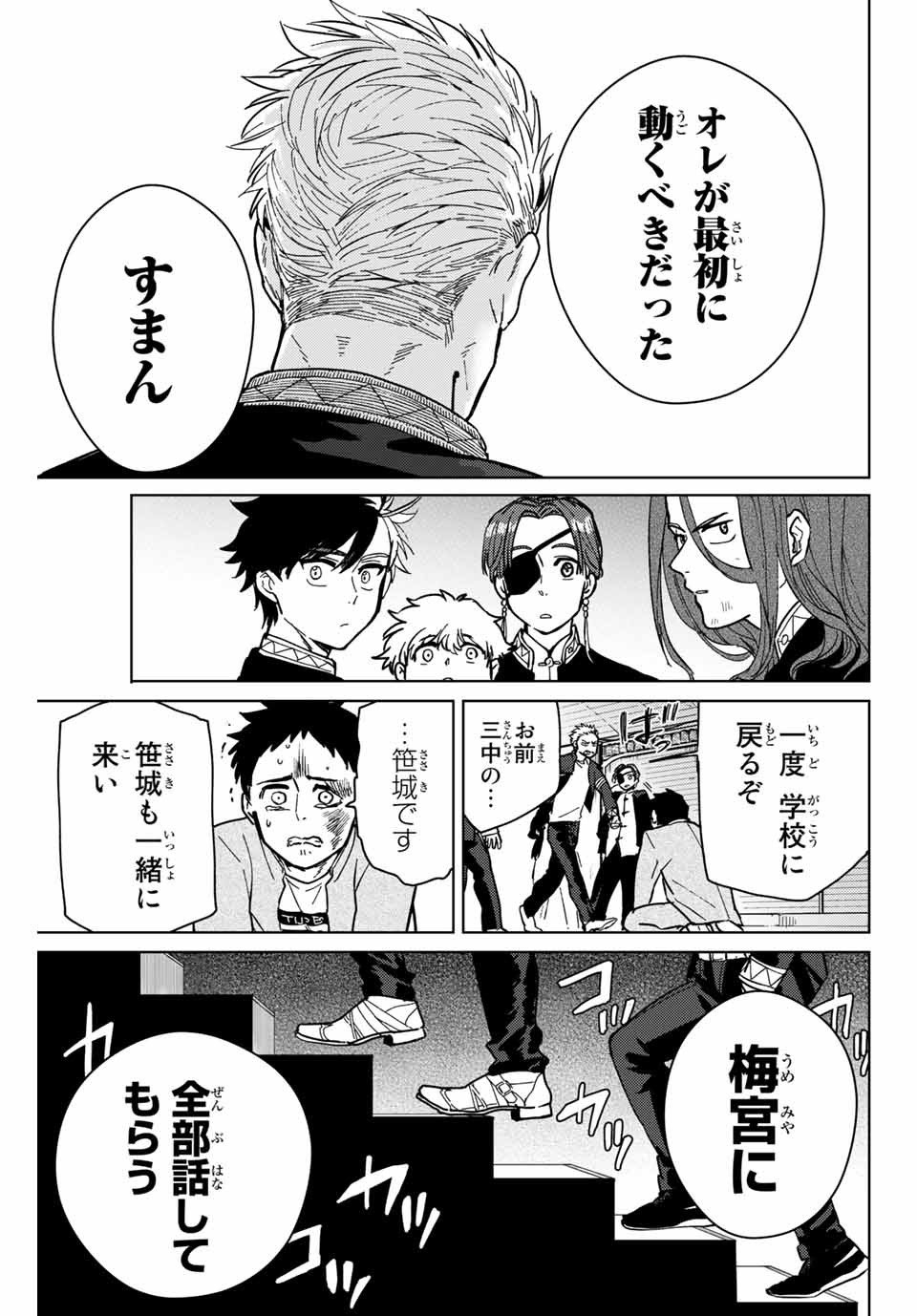 ＷＩＮＤ　ＢＲＥＡＫＥＲ 第6話 - Page 17