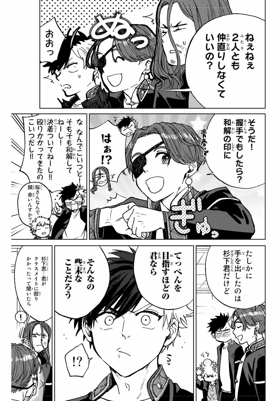 ＷＩＮＤ　ＢＲＥＡＫＥＲ 第4話 - Page 13
