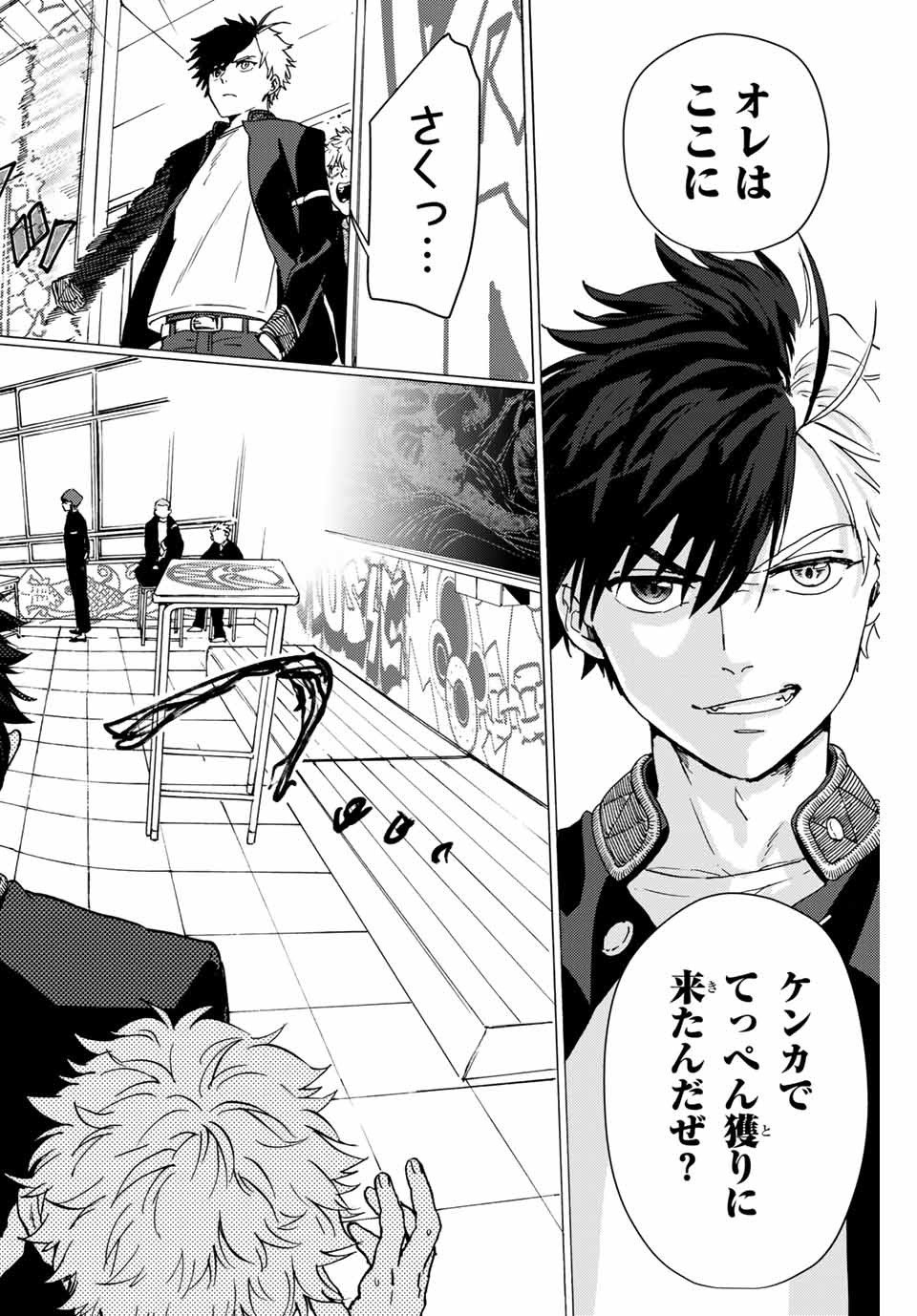 ＷＩＮＤ　ＢＲＥＡＫＥＲ 第3話 - Page 12