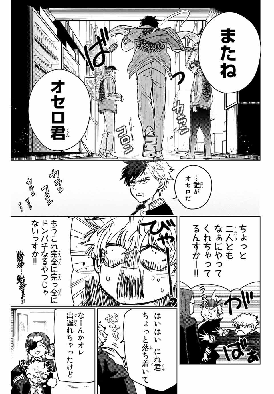 ＷＩＮＤ　ＢＲＥＡＫＥＲ 第6話 - Page 15