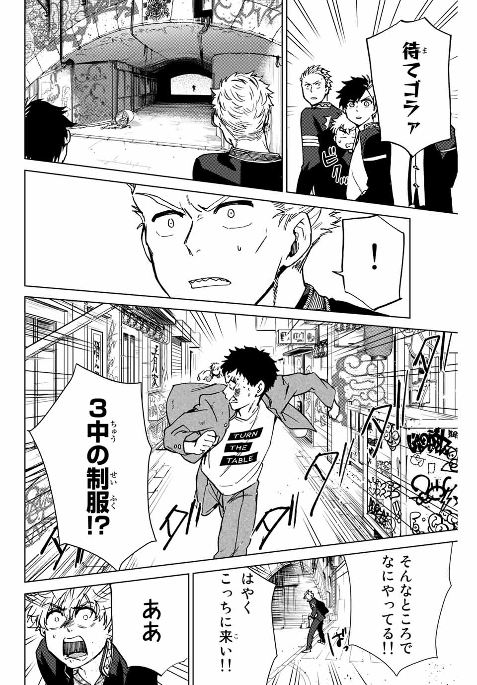 ＷＩＮＤ　ＢＲＥＡＫＥＲ 第5話 - Page 20