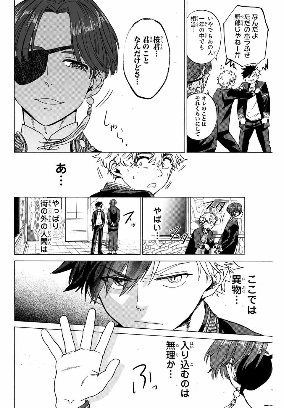 ＷＩＮＤ　ＢＲＥＡＫＥＲ 第3話 - Page 18
