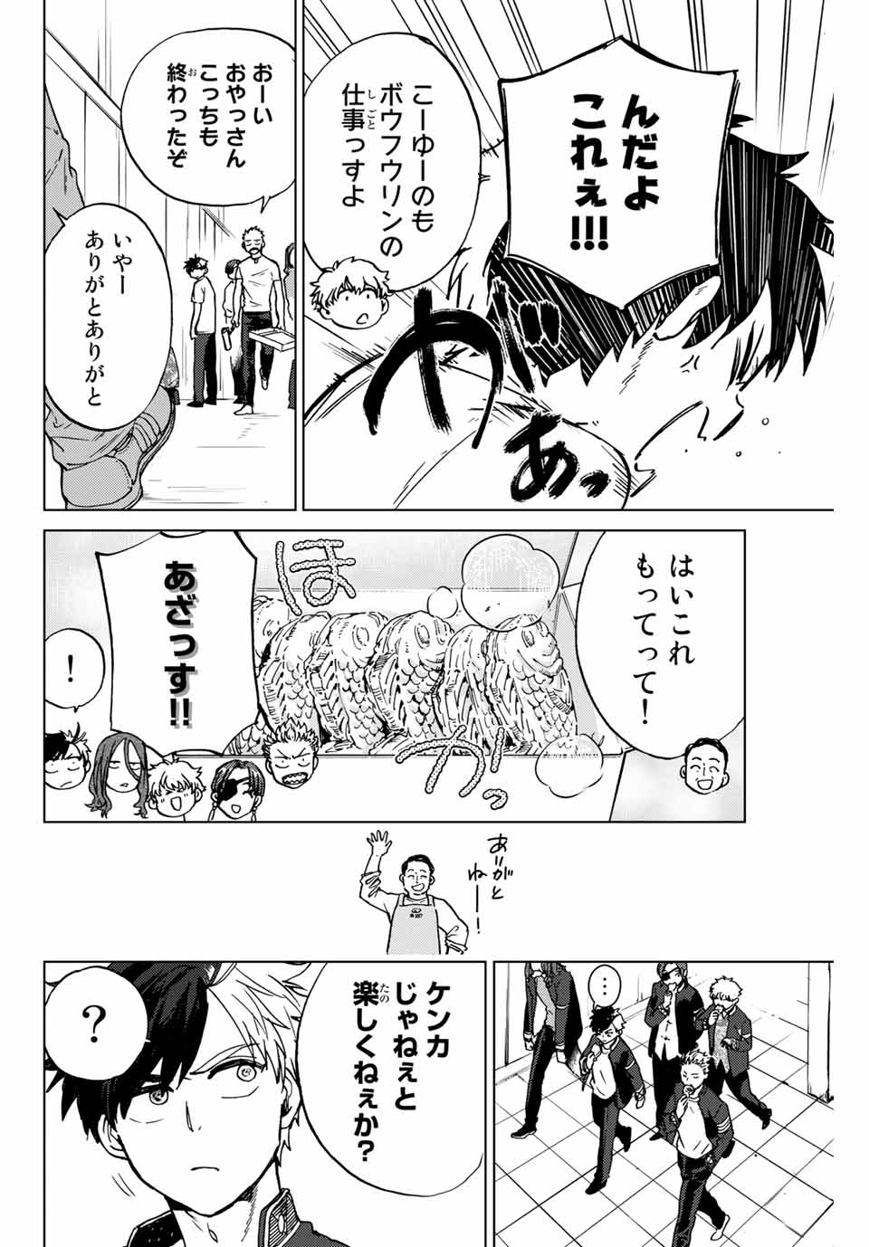 ＷＩＮＤ　ＢＲＥＡＫＥＲ 第5話 - Page 14
