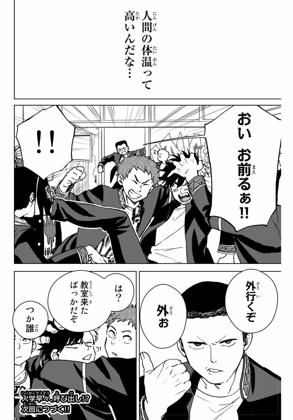 ＷＩＮＤ　ＢＲＥＡＫＥＲ 第4話 - Page 20
