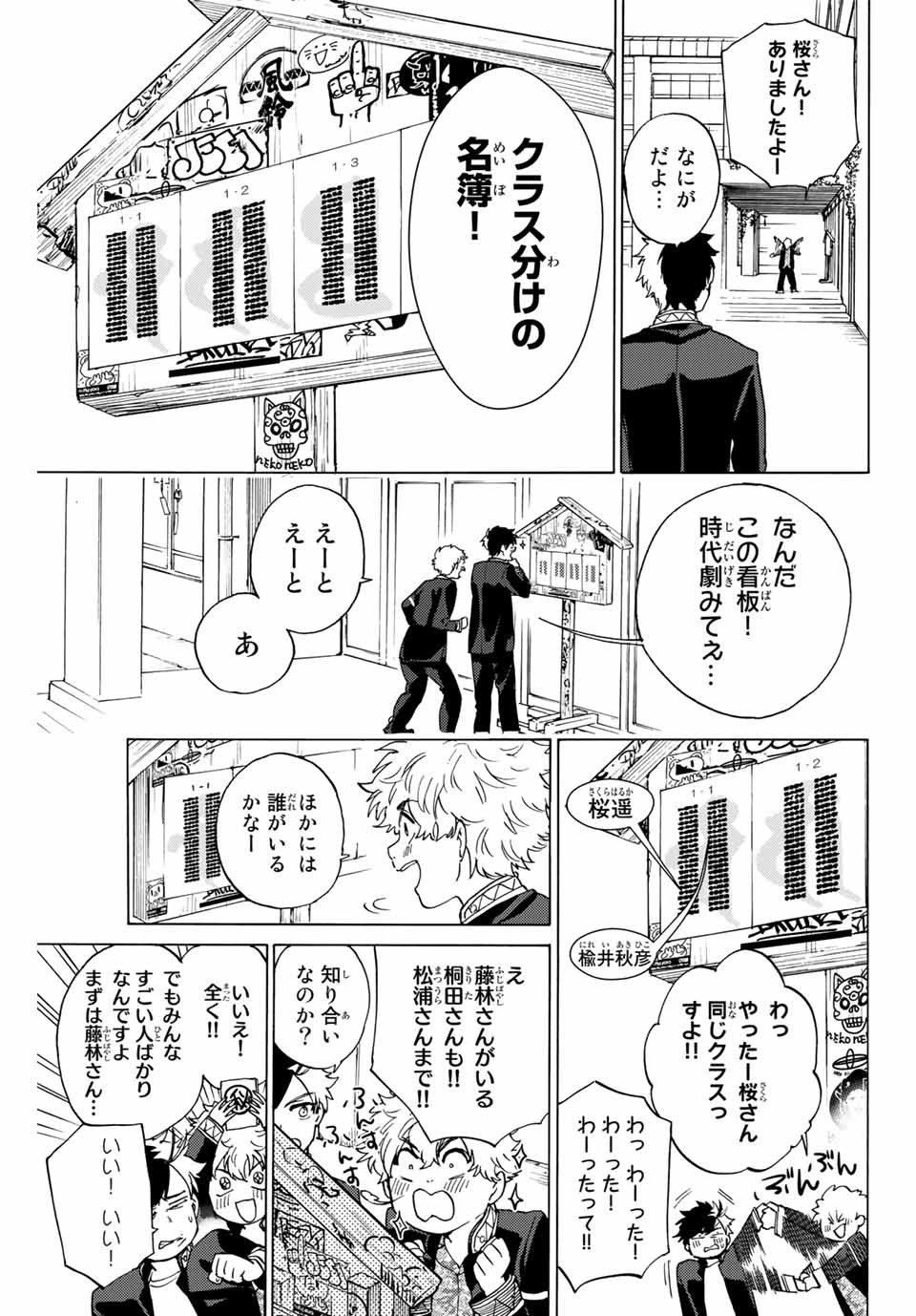 ＷＩＮＤ　ＢＲＥＡＫＥＲ 第3話 - Page 7