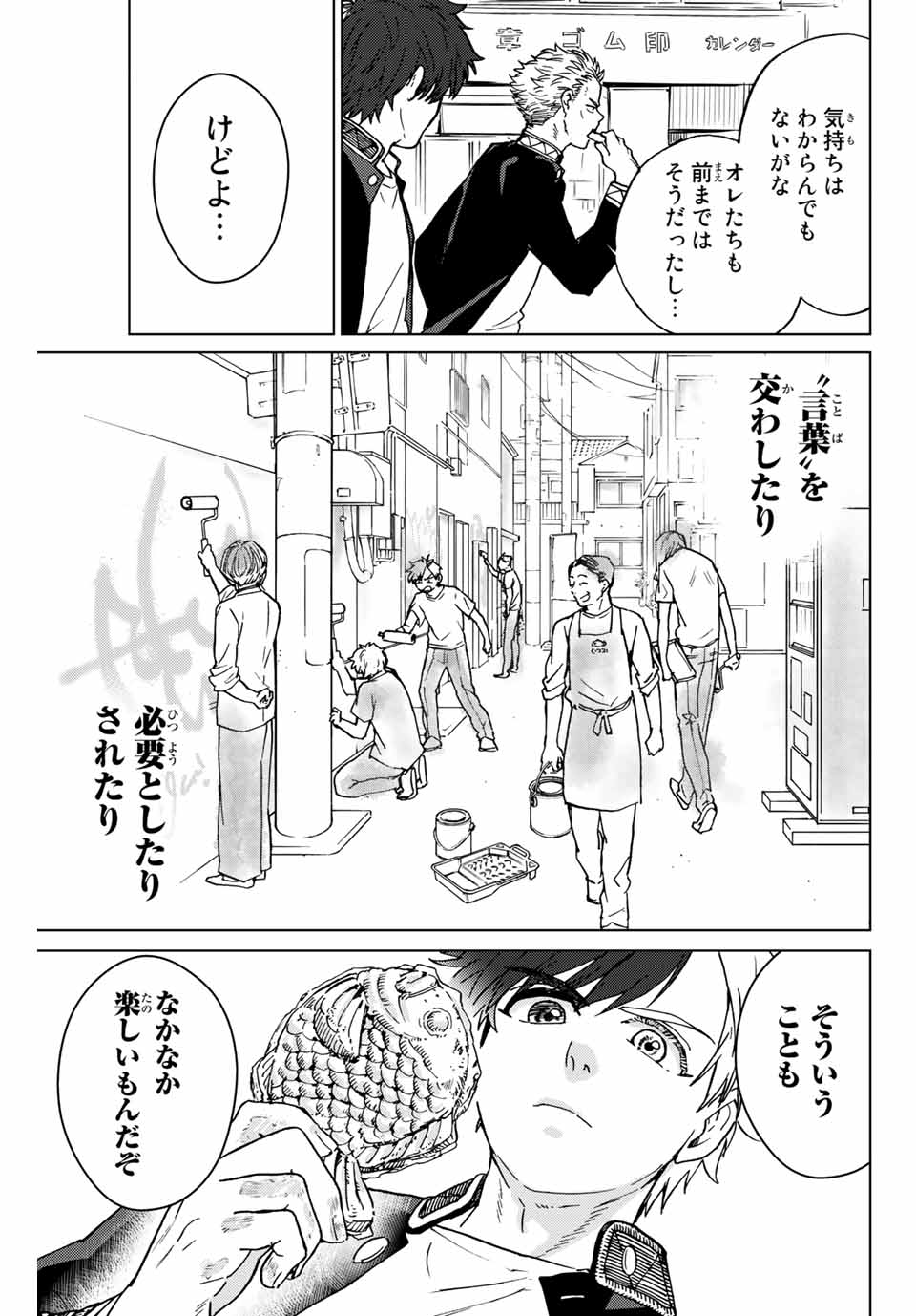 ＷＩＮＤ　ＢＲＥＡＫＥＲ 第5話 - Page 15